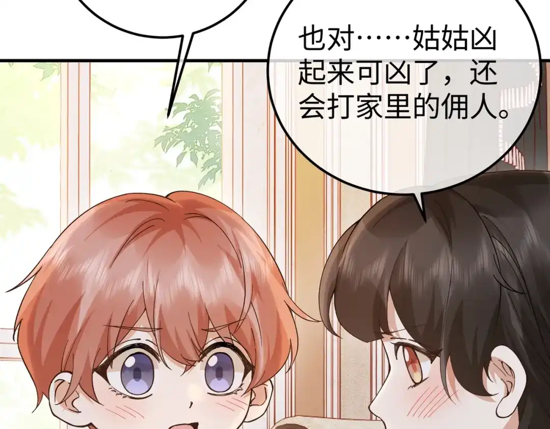 卑鄙的婚姻 030话：子不教父之过 第87页