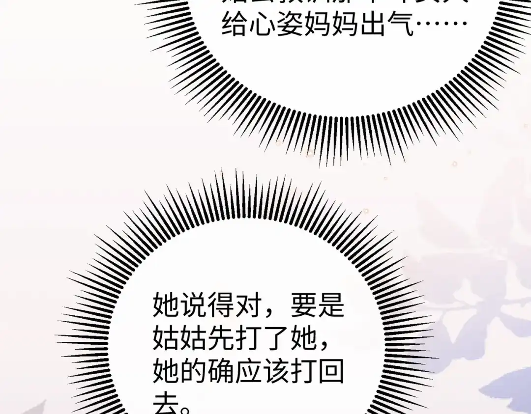 卑鄙的婚姻 030话：子不教父之过 第89页