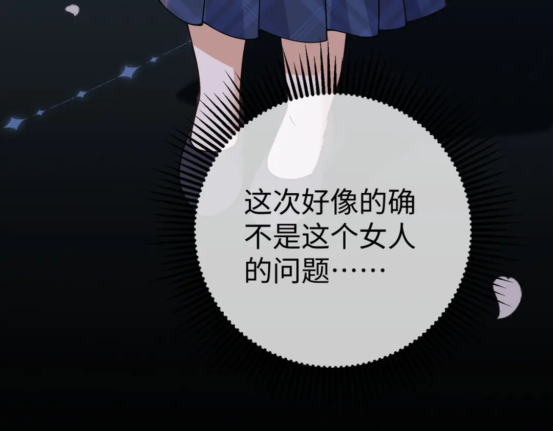 卑鄙的婚姻 030话：子不教父之过 第92页