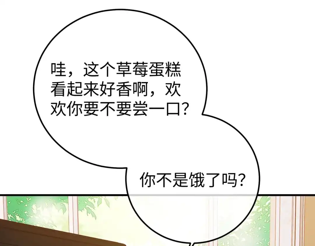 卑鄙的婚姻 030话：子不教父之过 第94页