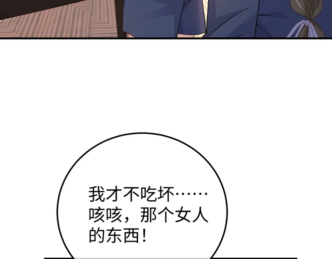 卑鄙的婚姻 030话：子不教父之过 第96页