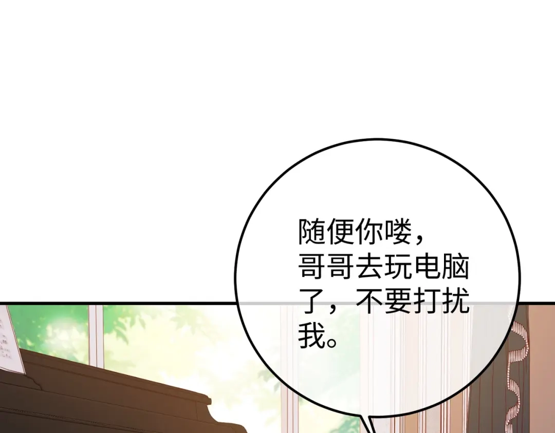 卑鄙的婚姻 030话：子不教父之过 第99页