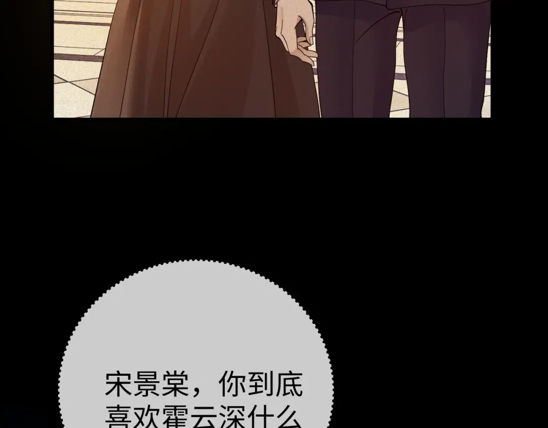 卑鄙的婚姻 031话：宋景棠出轨了！ 第103页