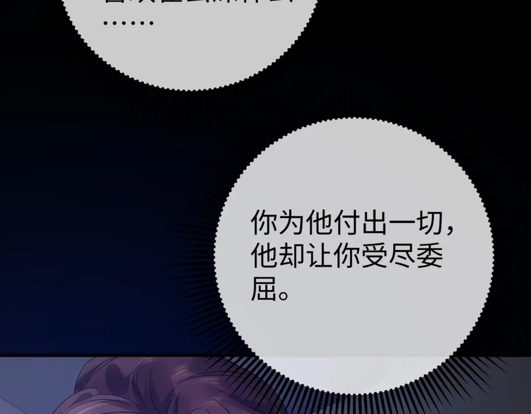 卑鄙的婚姻 031话：宋景棠出轨了！ 第104页