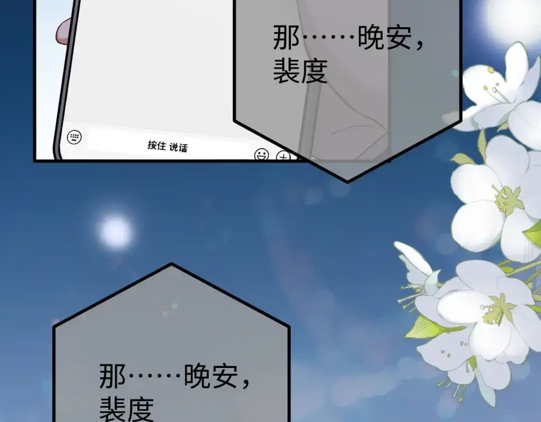 卑鄙的婚姻 031话：宋景棠出轨了！ 第108页