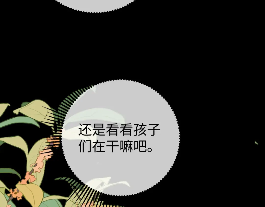 卑鄙的婚姻 031话：宋景棠出轨了！ 第118页