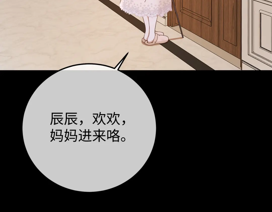 卑鄙的婚姻 031话：宋景棠出轨了！ 第120页