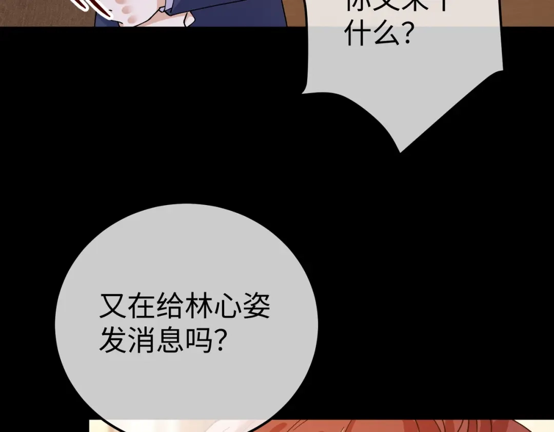 卑鄙的婚姻 031话：宋景棠出轨了！ 第123页
