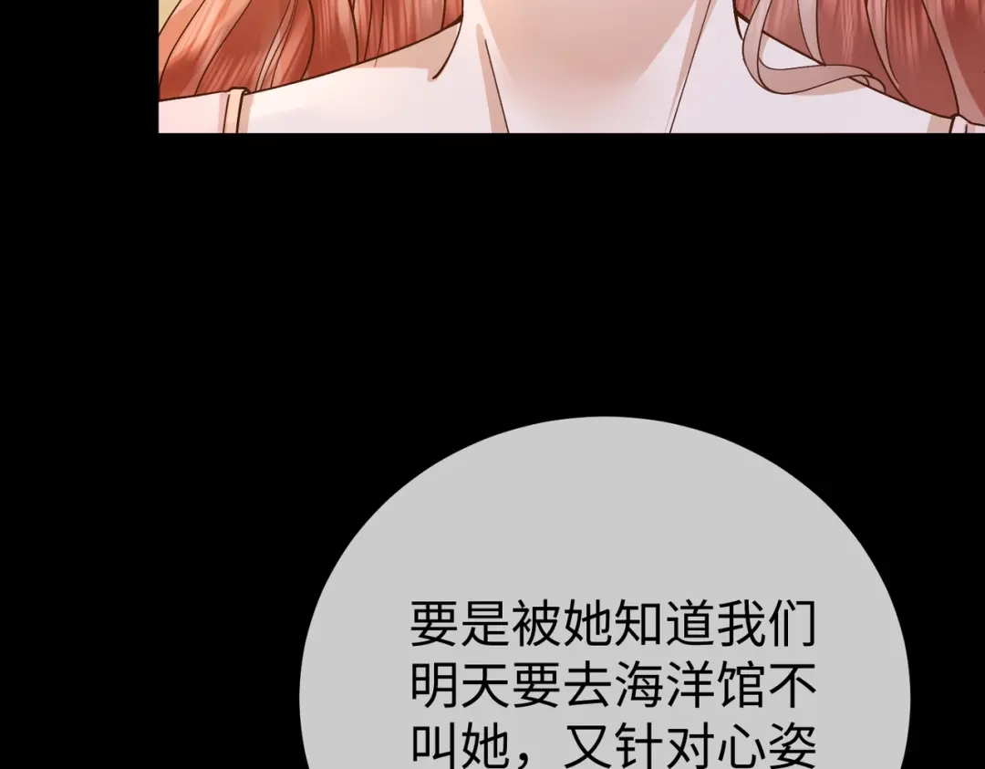 卑鄙的婚姻 031话：宋景棠出轨了！ 第125页