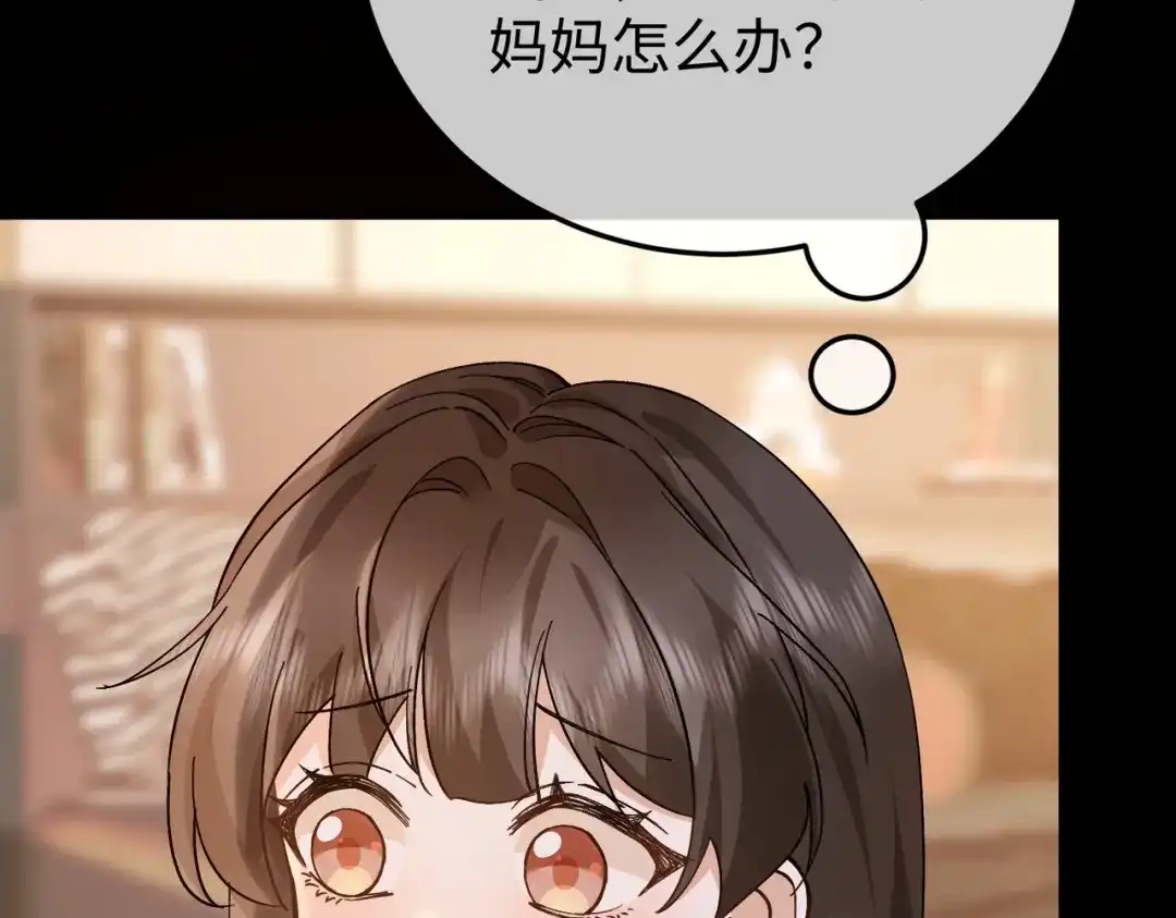 卑鄙的婚姻 031话：宋景棠出轨了！ 第126页