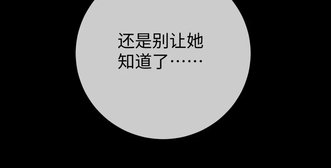 卑鄙的婚姻 031话：宋景棠出轨了！ 第128页