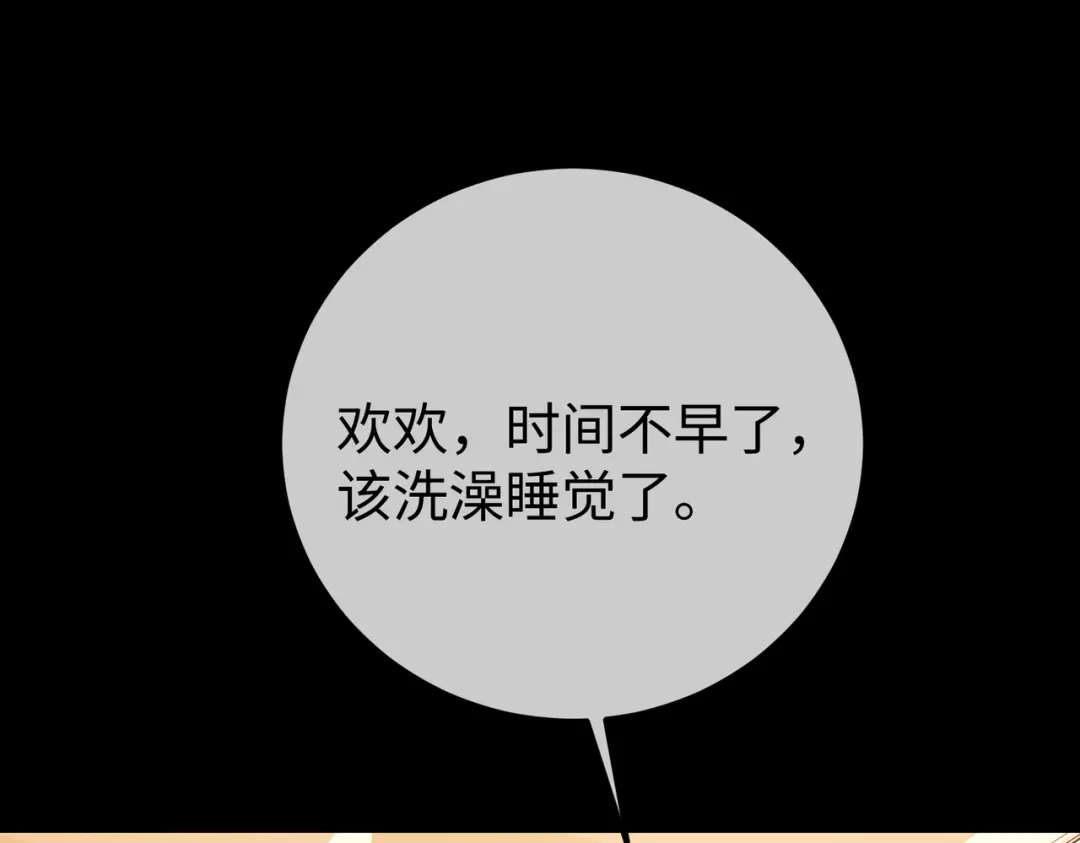 卑鄙的婚姻 031话：宋景棠出轨了！ 第129页