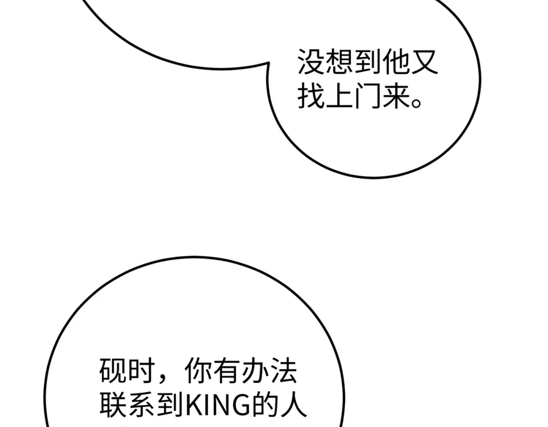 卑鄙的婚姻 031话：宋景棠出轨了！ 第13页