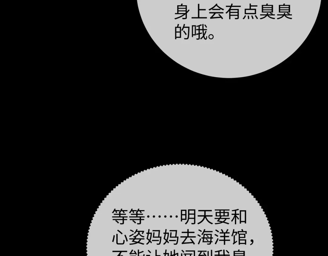 卑鄙的婚姻 031话：宋景棠出轨了！ 第132页