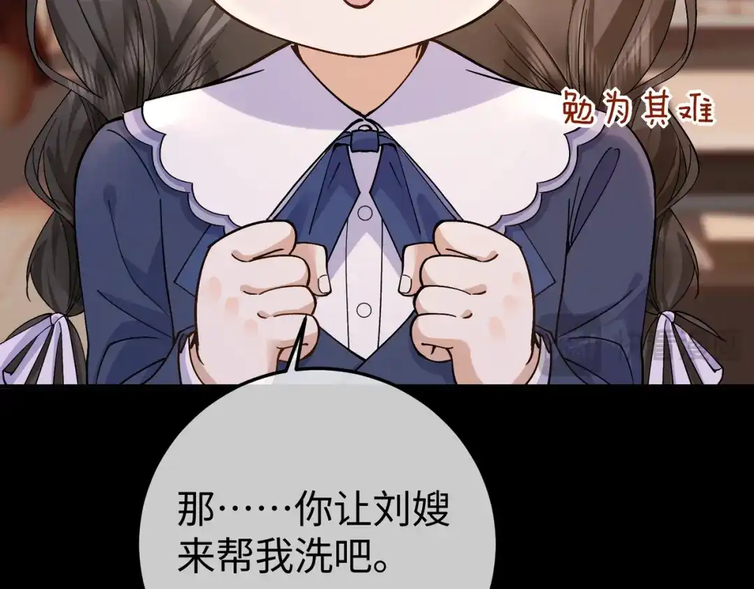 卑鄙的婚姻 031话：宋景棠出轨了！ 第134页