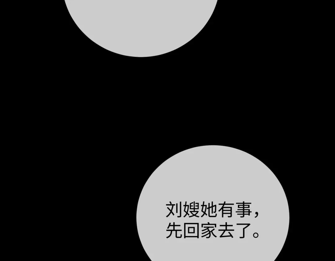 卑鄙的婚姻 031话：宋景棠出轨了！ 第135页