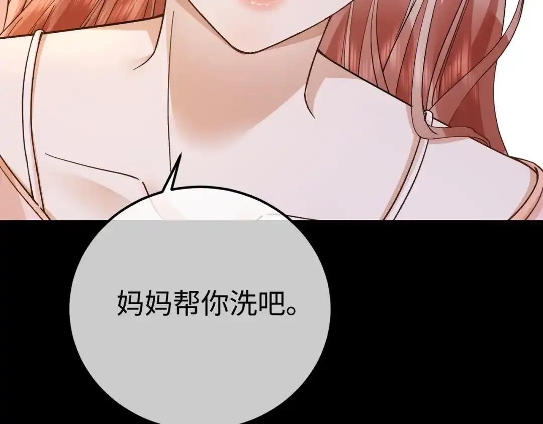 卑鄙的婚姻 031话：宋景棠出轨了！ 第137页