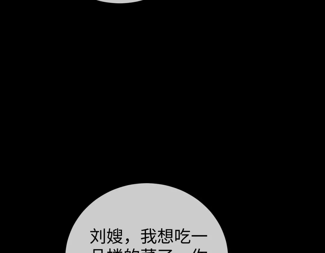 卑鄙的婚姻 031话：宋景棠出轨了！ 第138页