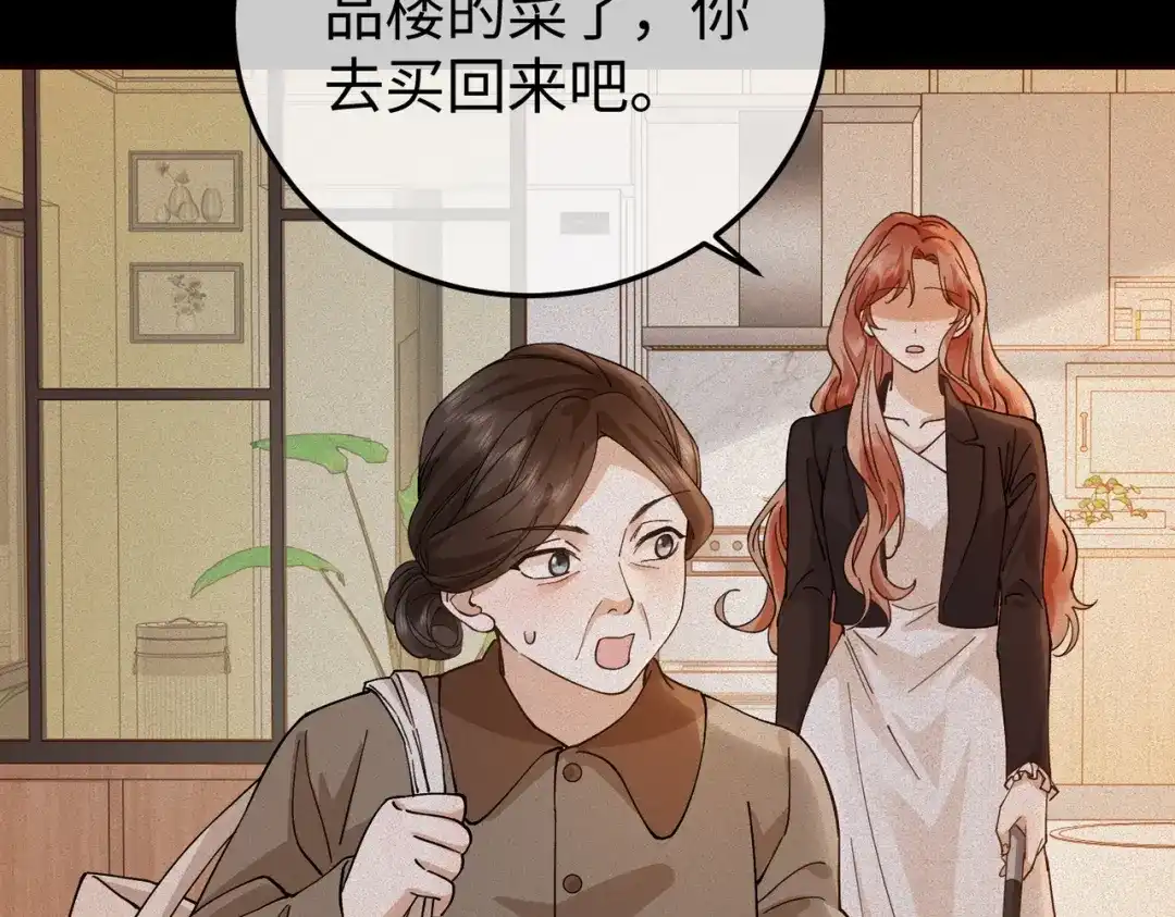卑鄙的婚姻 031话：宋景棠出轨了！ 第139页