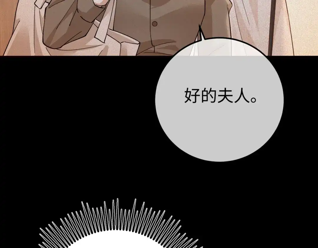 卑鄙的婚姻 031话：宋景棠出轨了！ 第140页