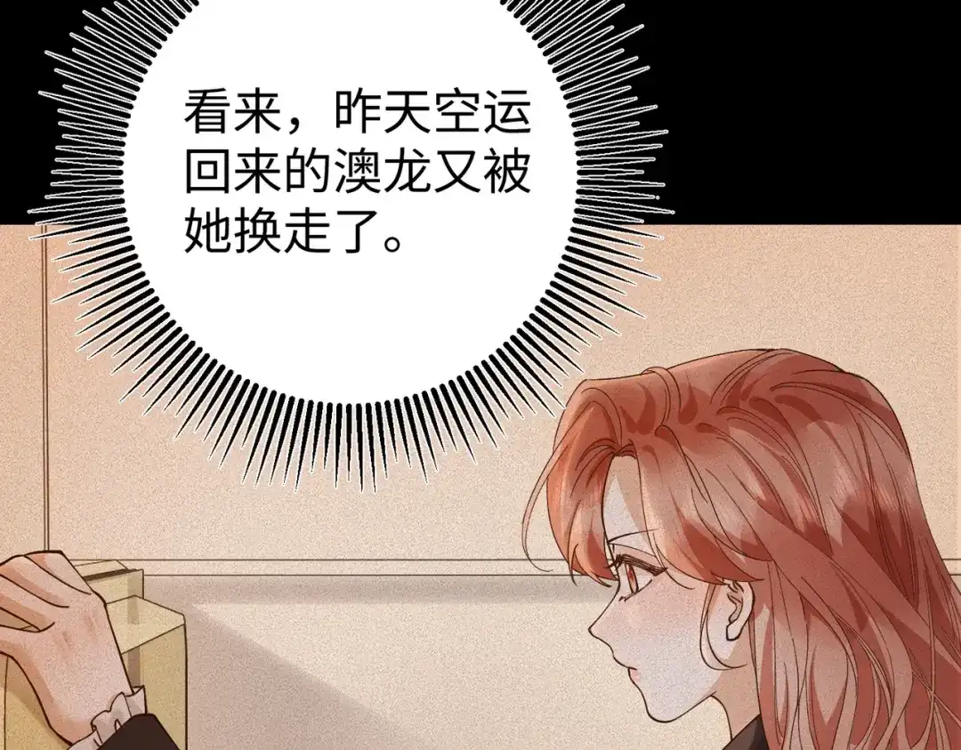 卑鄙的婚姻 031话：宋景棠出轨了！ 第141页