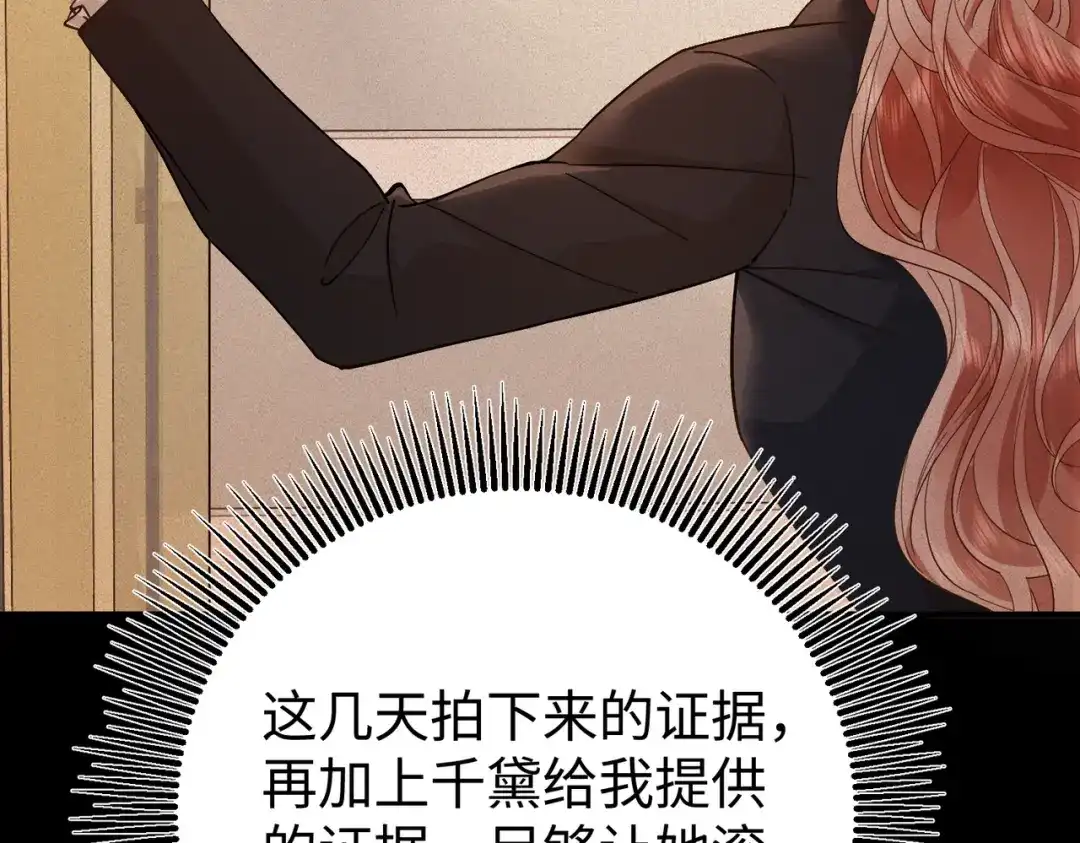 卑鄙的婚姻 031话：宋景棠出轨了！ 第142页