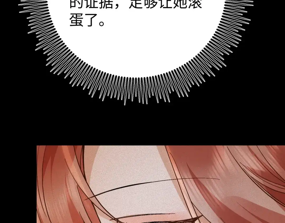 卑鄙的婚姻 031话：宋景棠出轨了！ 第143页