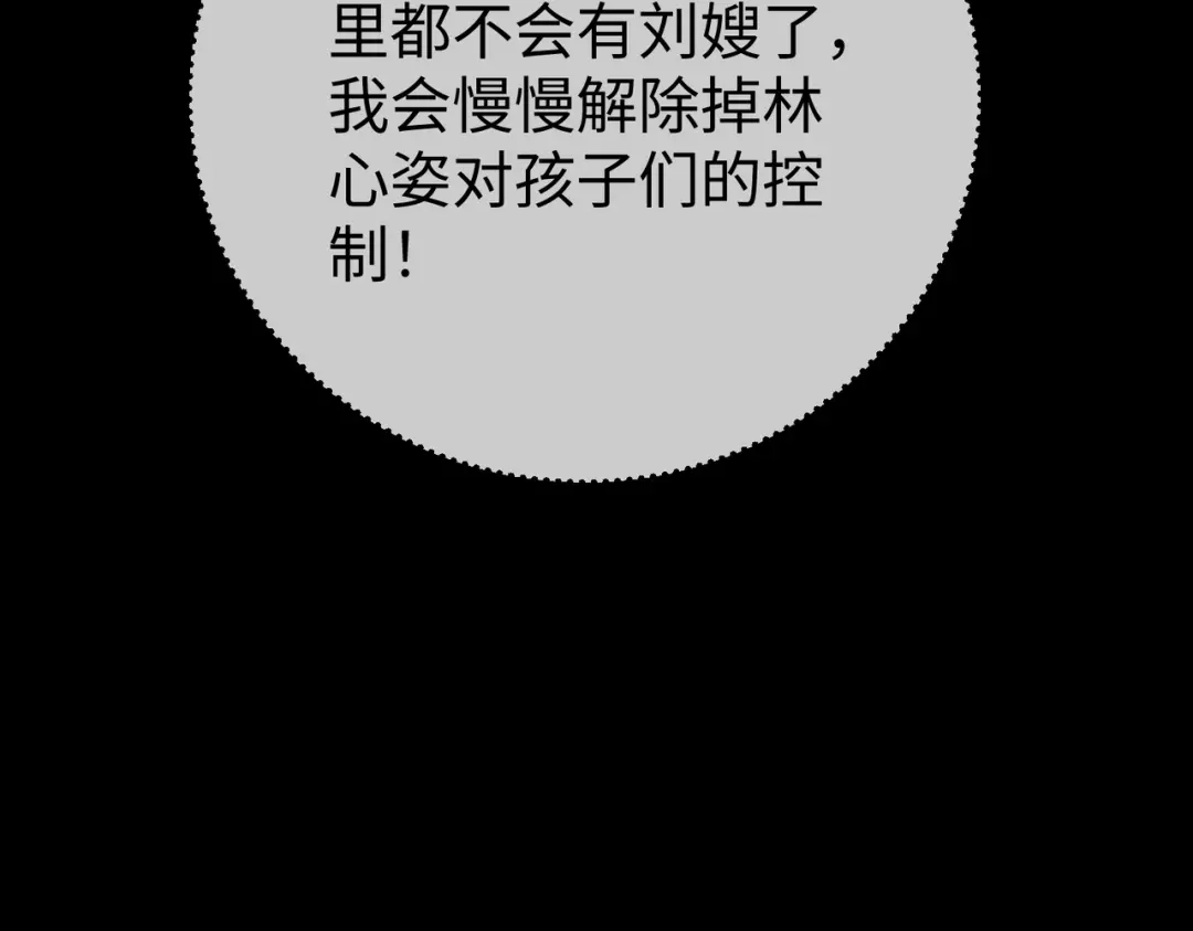 卑鄙的婚姻 031话：宋景棠出轨了！ 第145页