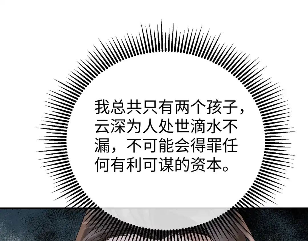 卑鄙的婚姻 031话：宋景棠出轨了！ 第23页