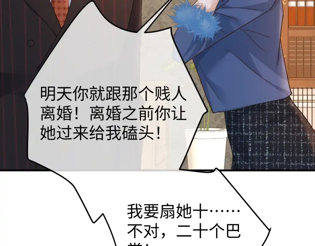 卑鄙的婚姻 031话：宋景棠出轨了！ 第32页