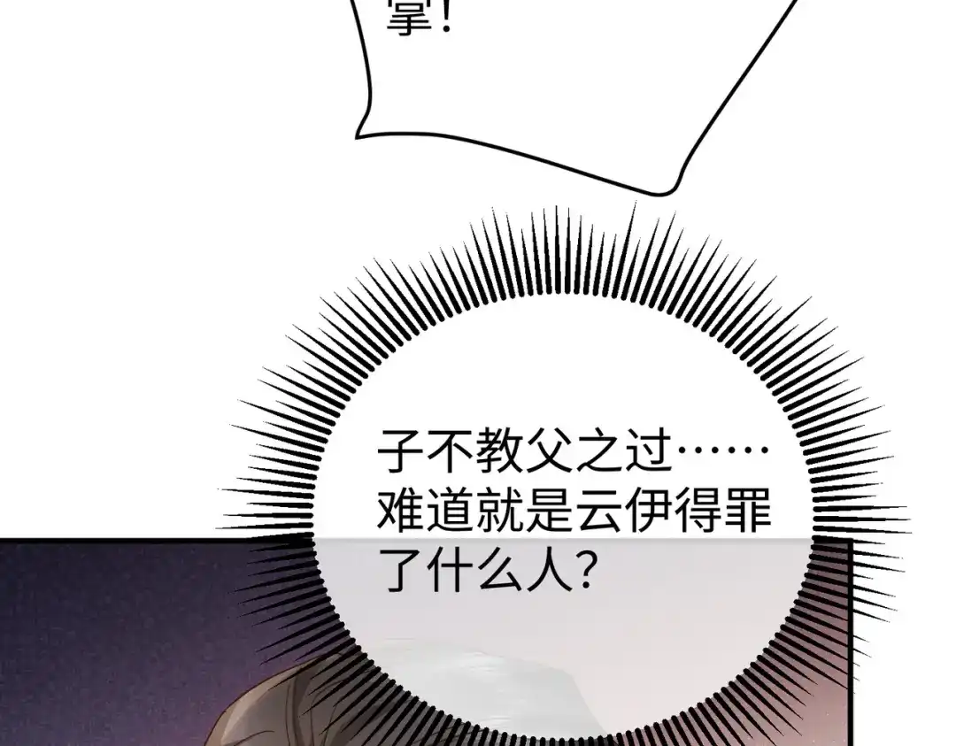 卑鄙的婚姻 031话：宋景棠出轨了！ 第33页