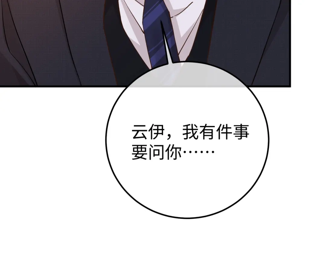 卑鄙的婚姻 031话：宋景棠出轨了！ 第35页