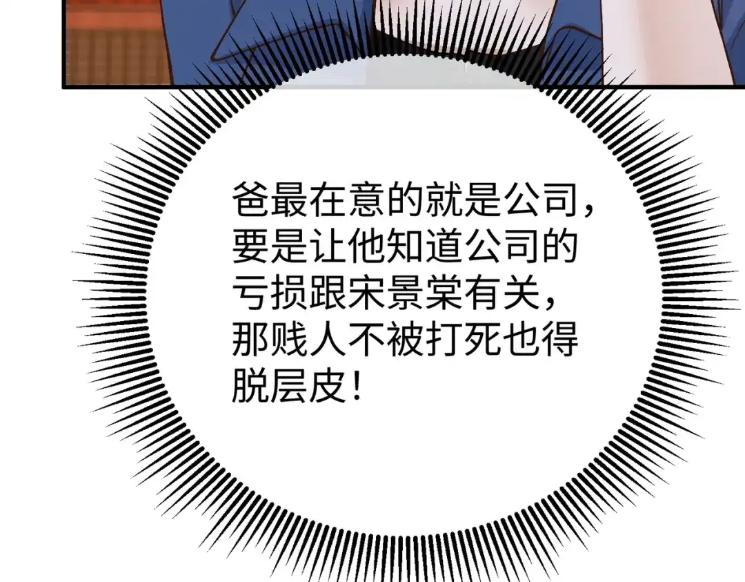 卑鄙的婚姻 031话：宋景棠出轨了！ 第38页