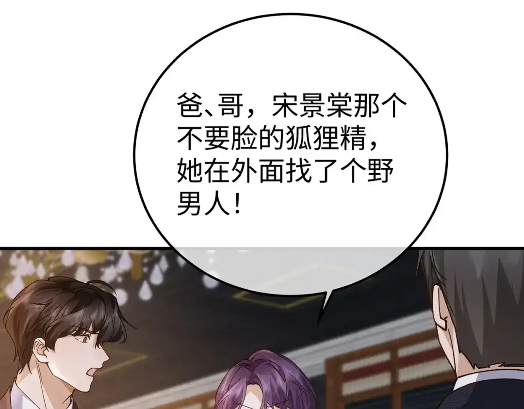 卑鄙的婚姻 031话：宋景棠出轨了！ 第40页