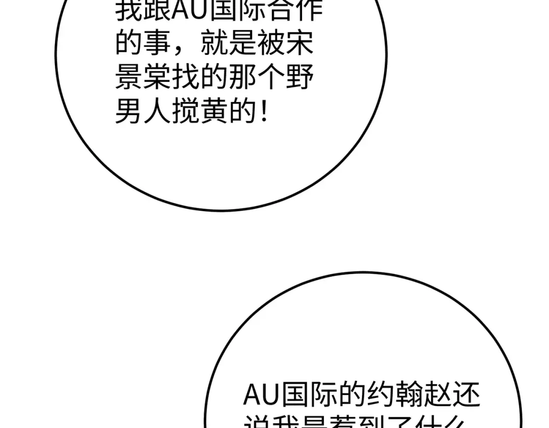 卑鄙的婚姻 031话：宋景棠出轨了！ 第45页