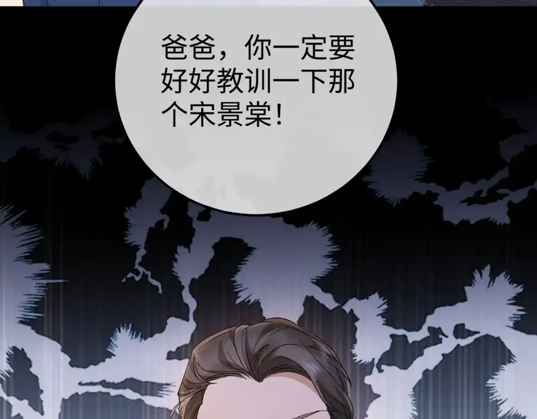卑鄙的婚姻 031话：宋景棠出轨了！ 第51页
