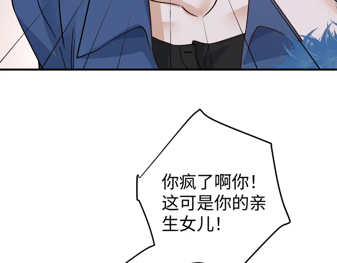卑鄙的婚姻 031话：宋景棠出轨了！ 第59页