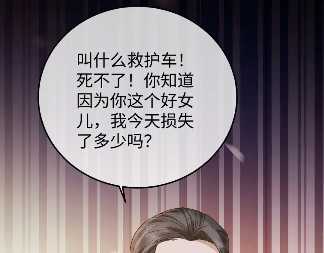 卑鄙的婚姻 031话：宋景棠出轨了！ 第62页