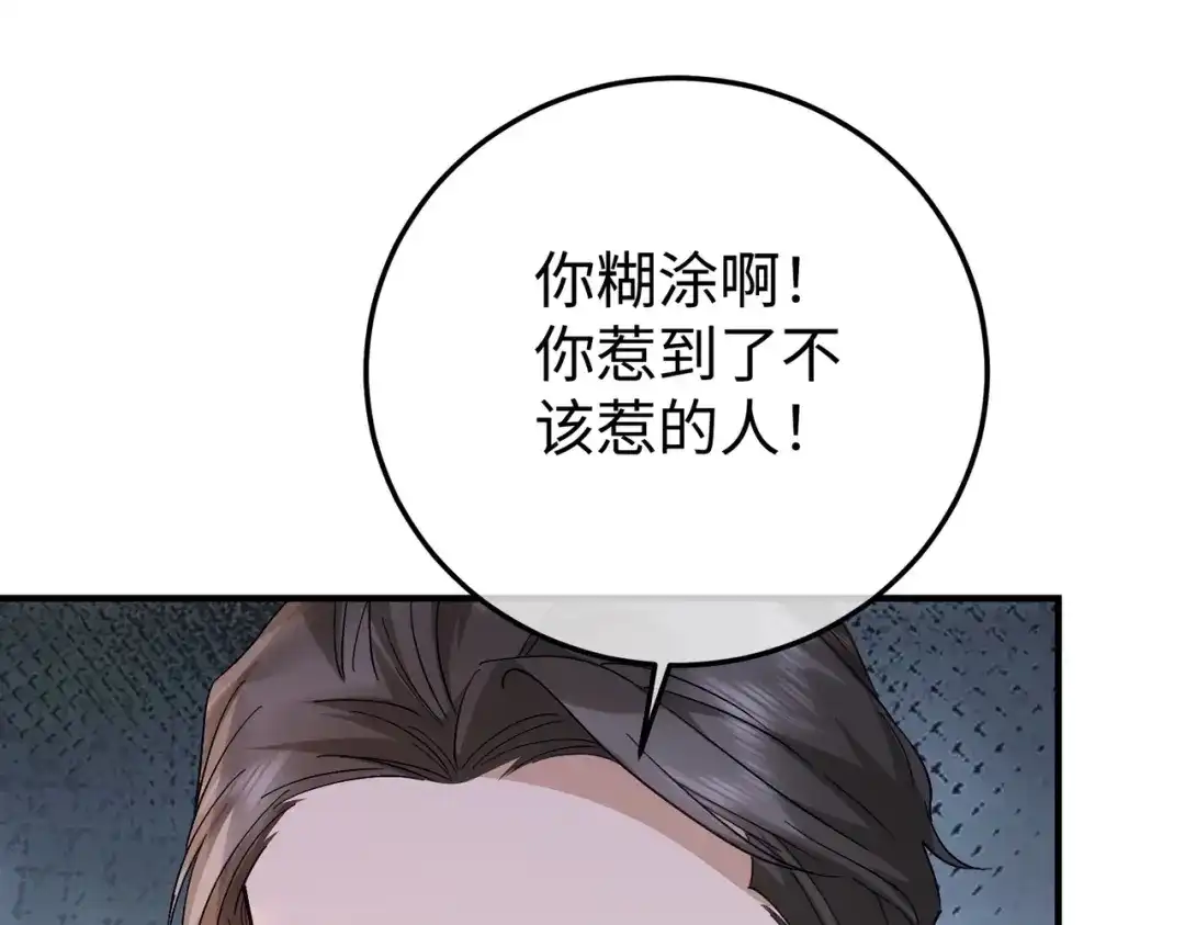 卑鄙的婚姻 031话：宋景棠出轨了！ 第68页