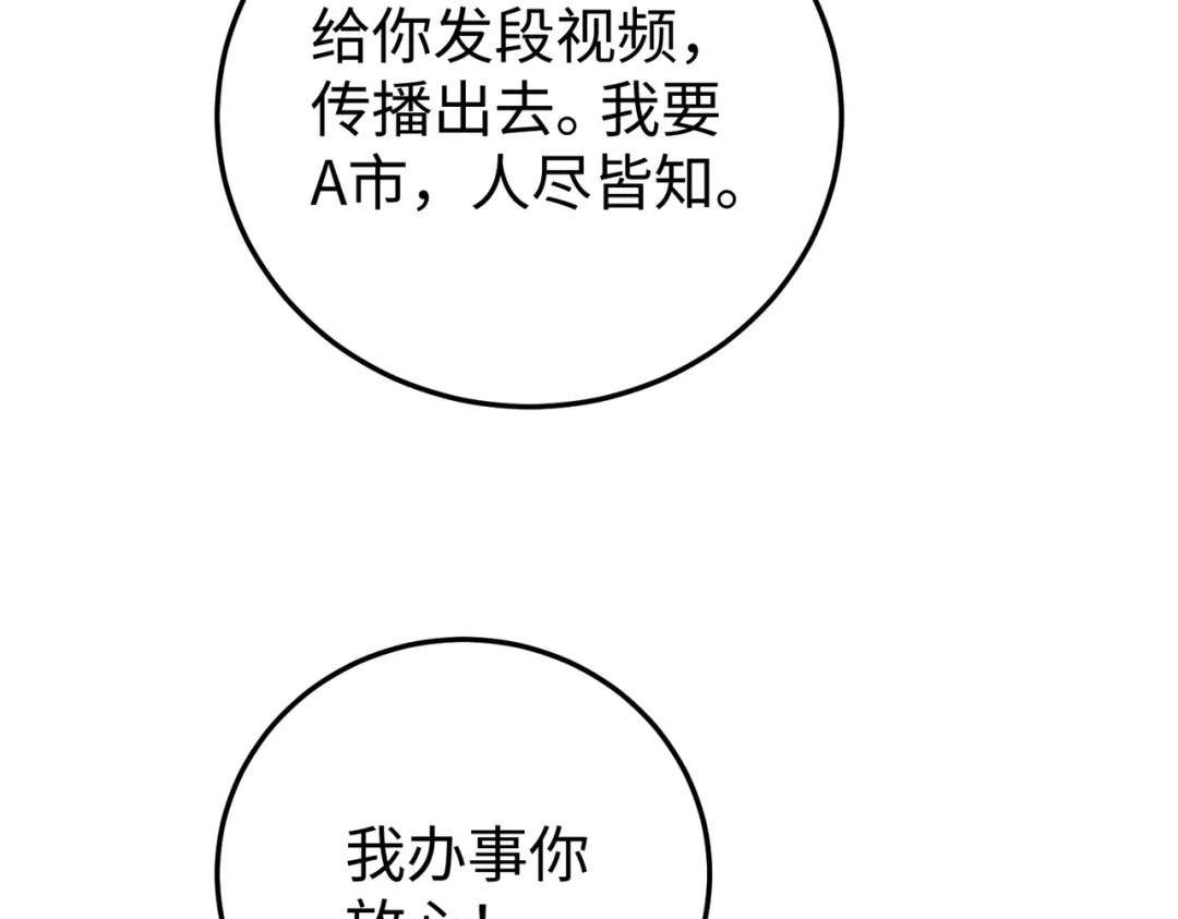 卑鄙的婚姻 031话：宋景棠出轨了！ 第84页