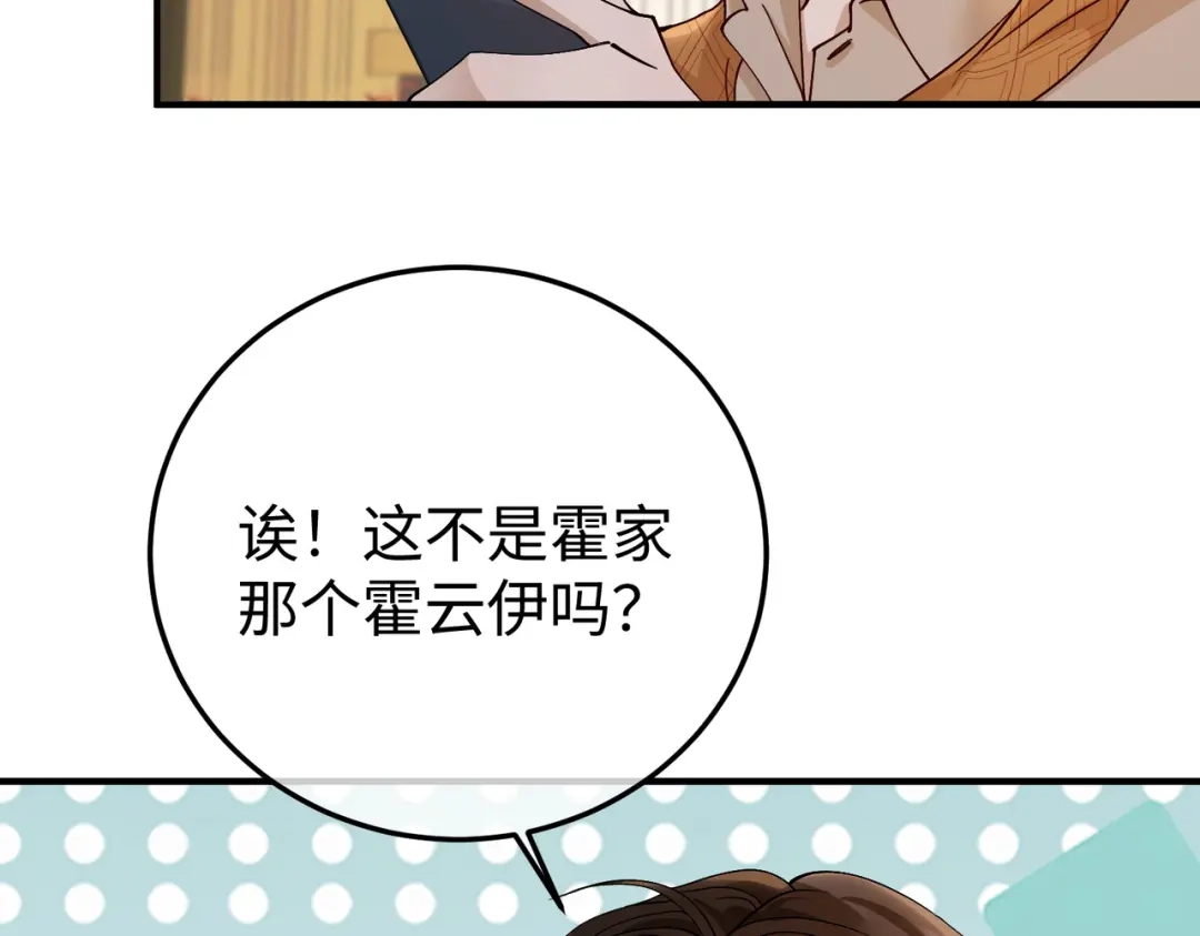卑鄙的婚姻 031话：宋景棠出轨了！ 第86页