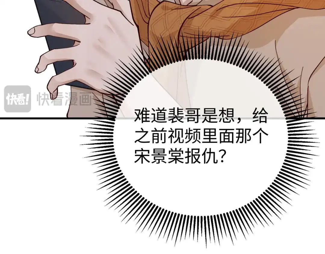 卑鄙的婚姻 031话：宋景棠出轨了！ 第88页