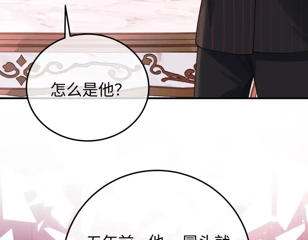卑鄙的婚姻 031话：宋景棠出轨了！ 第9页
