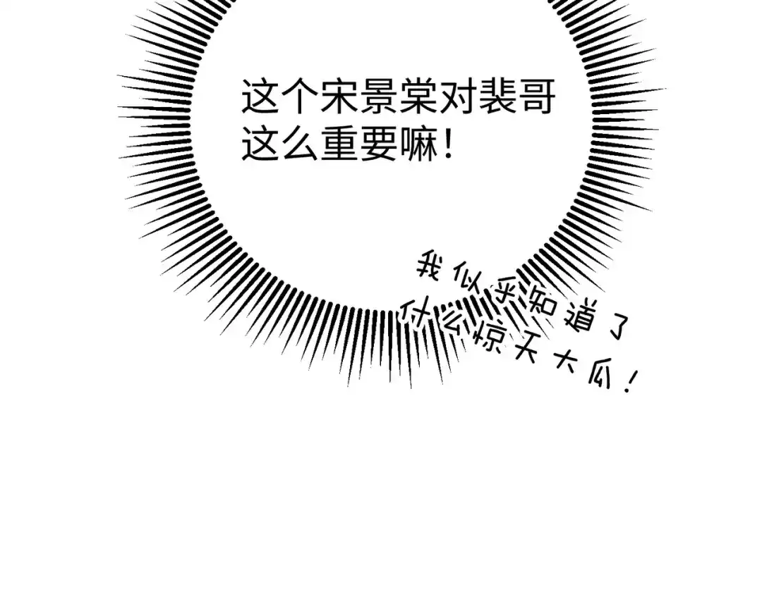 卑鄙的婚姻 031话：宋景棠出轨了！ 第93页
