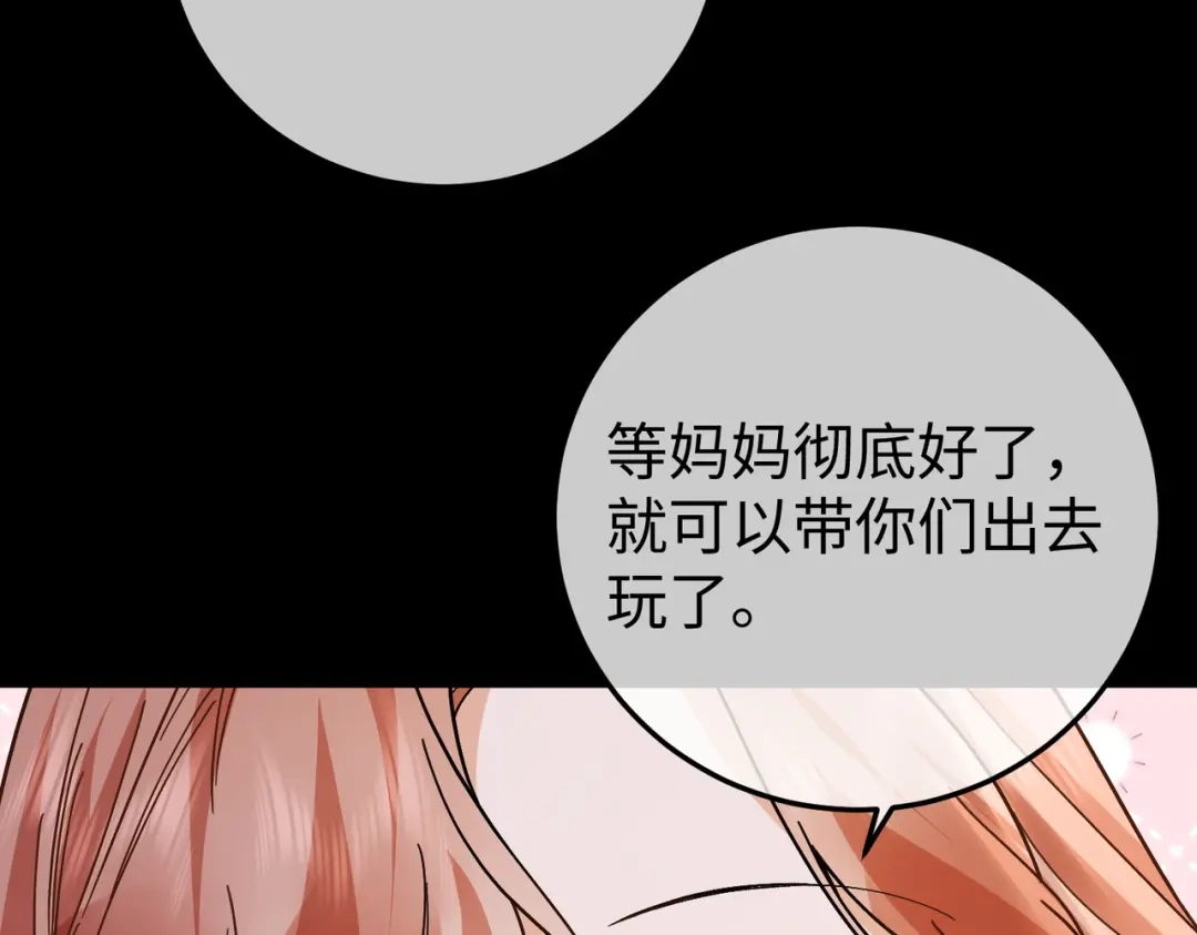 卑鄙的婚姻 032话：关系缓和 第10页
