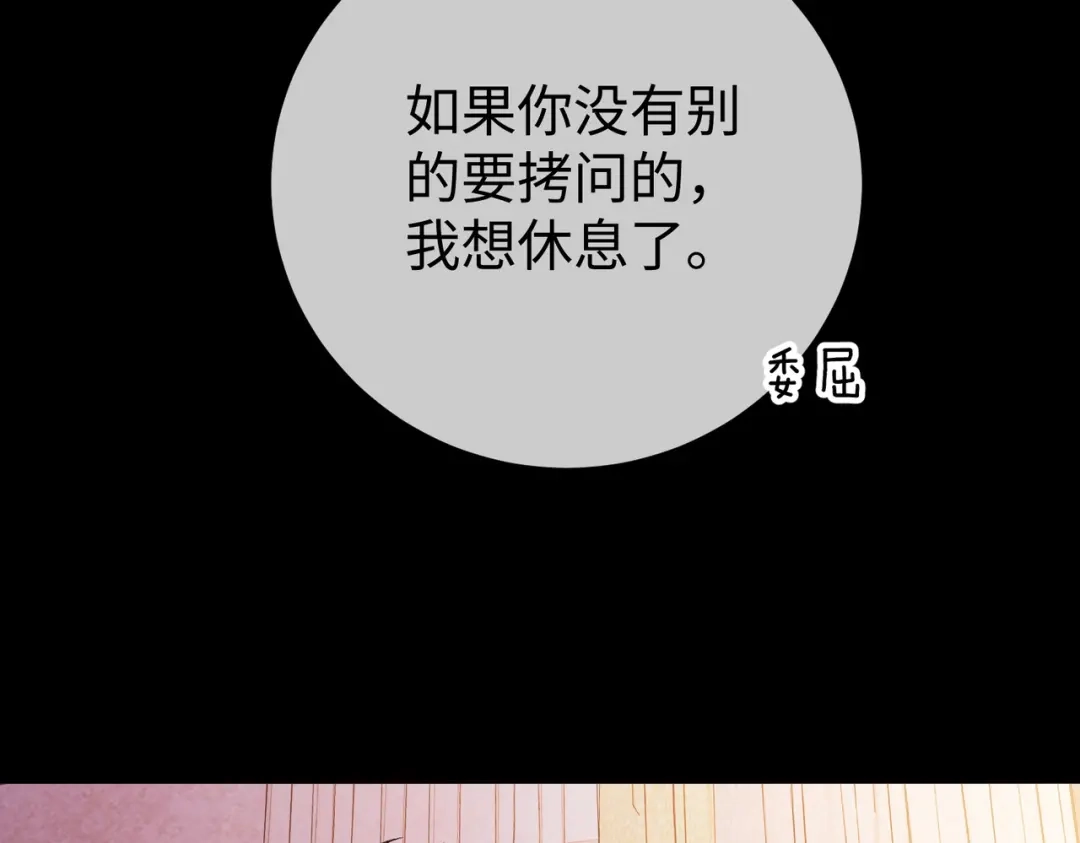 卑鄙的婚姻 032话：关系缓和 第100页
