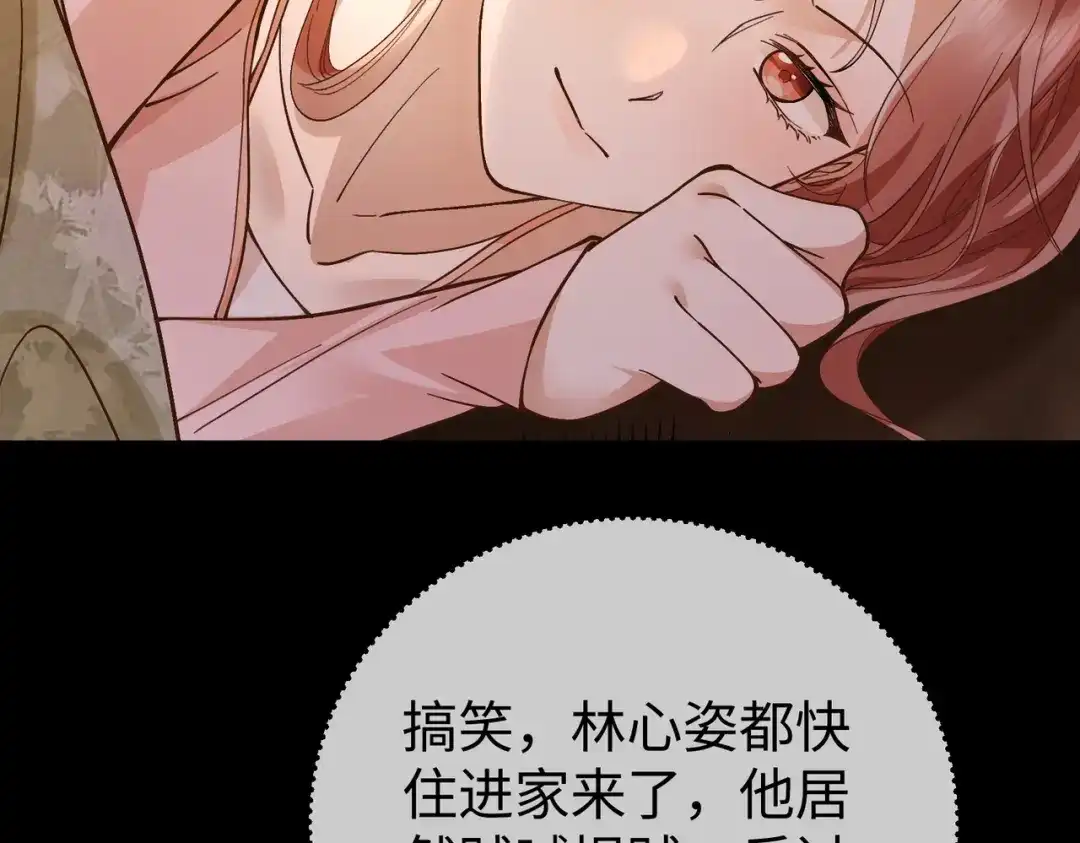 卑鄙的婚姻 032话：关系缓和 第102页