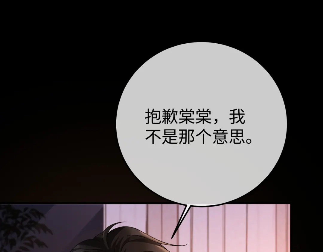 卑鄙的婚姻 032话：关系缓和 第104页