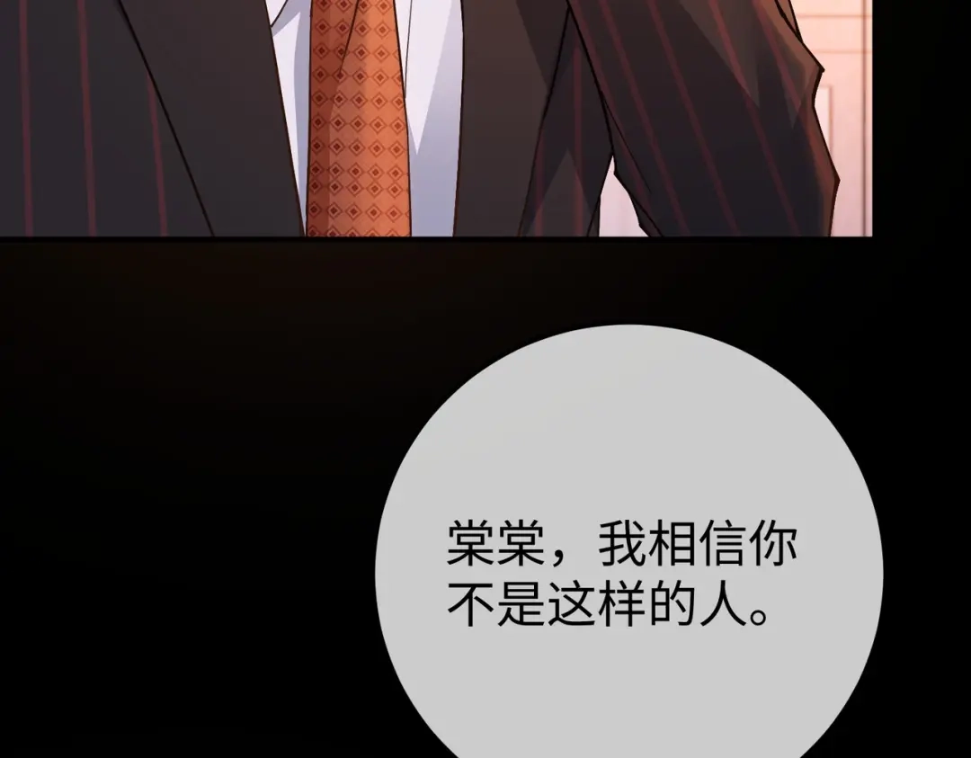 卑鄙的婚姻 032话：关系缓和 第106页