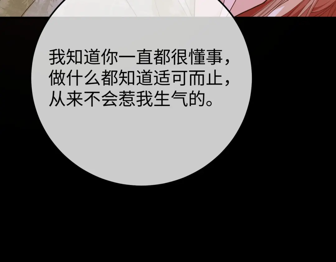 卑鄙的婚姻 032话：关系缓和 第109页